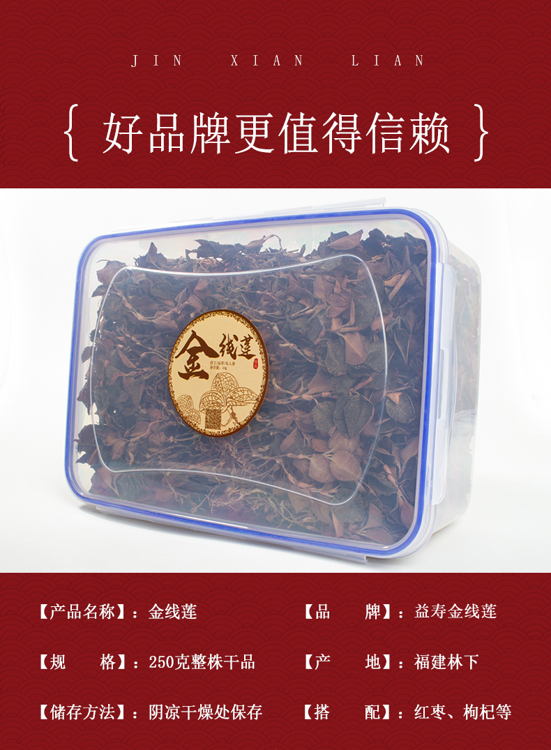福建南靖金線蓮幹品