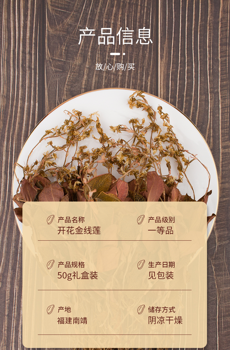開花金線蓮幹品